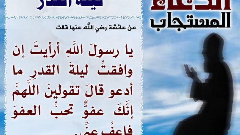 دعاء ليلة لبقدر