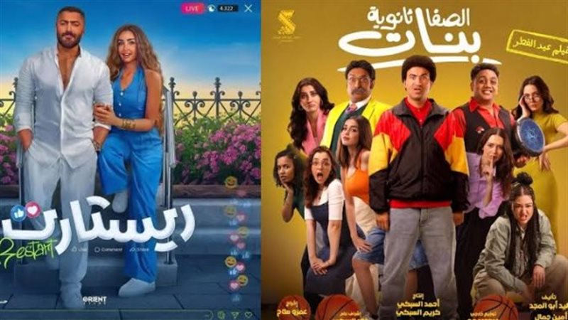افلام عيد الفطر