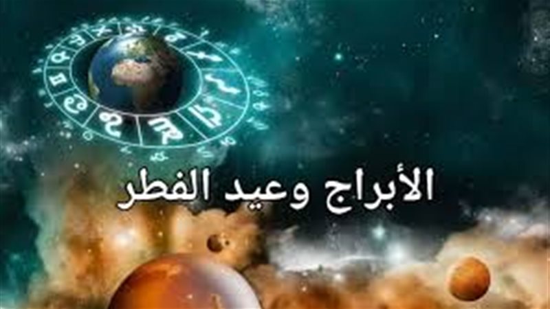 إحتفال الأبراج بعيد الفطر المبارك 2025