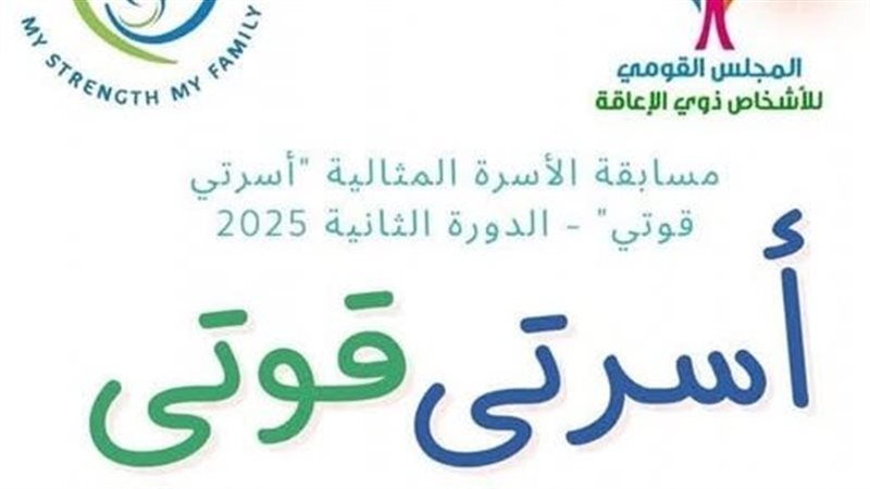 أسرتي قوتي