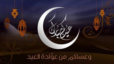 «فرحهم برسالة بسيطة».. أرق العبارات للتهنئة بعيد الفطر المبارك 2025