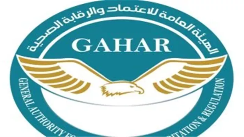 الرقابة الصحية 