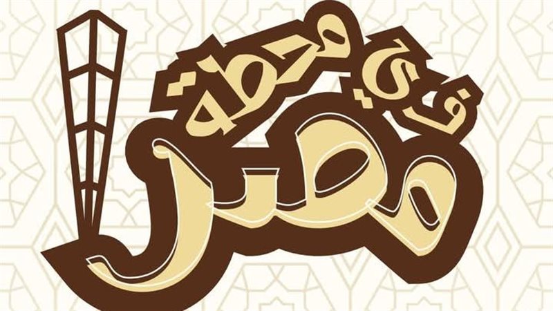 مشروع في محطة مصر
