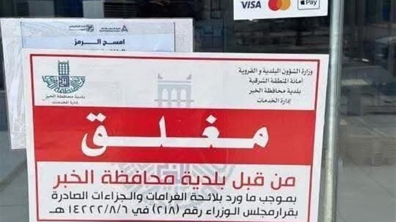 غلق محلات بلبن