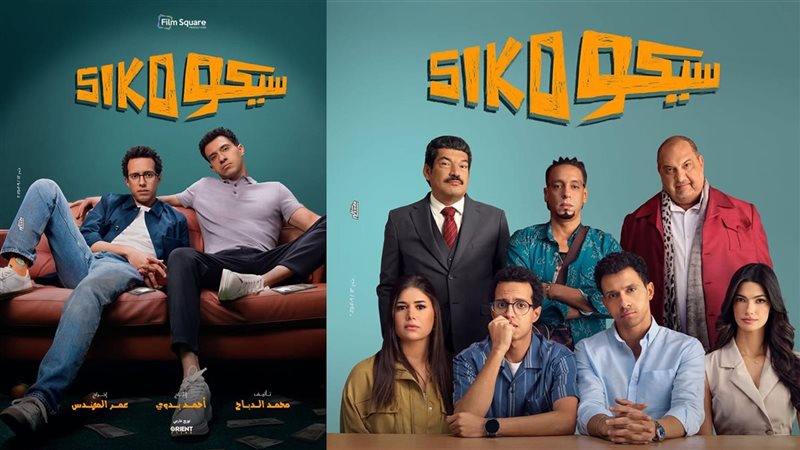 فيلم سيكو سيكو