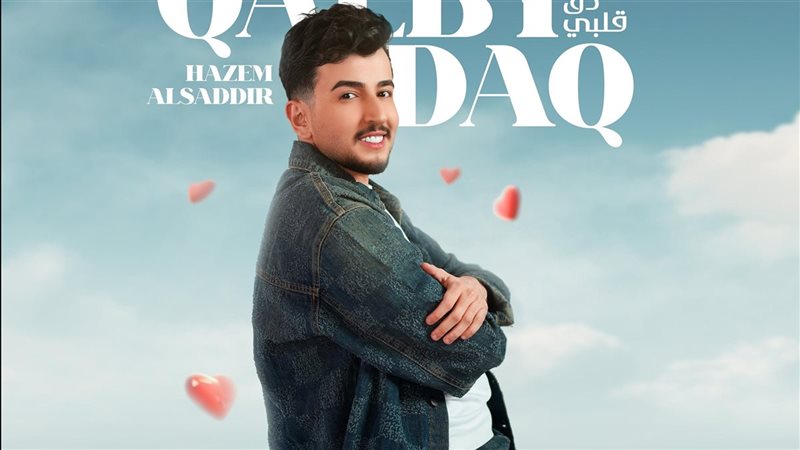 الفنان حازم الصدير
