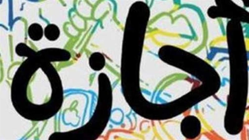 أجازات الأقباط 2025