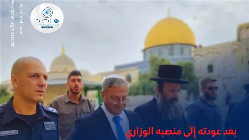 مرصد الأزهر 