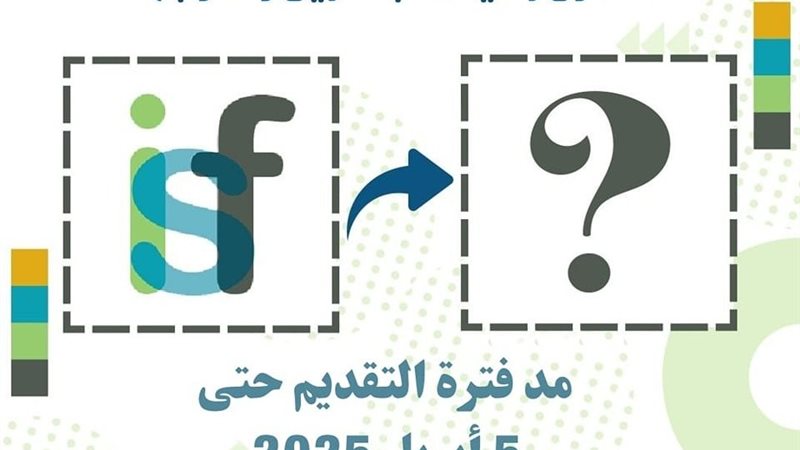 مسابقة تصميم شعار لصندوق رعاية المبتكرين والنوابغ