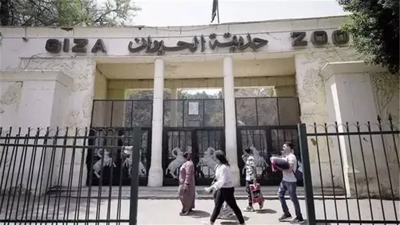 حديقة الحيوان