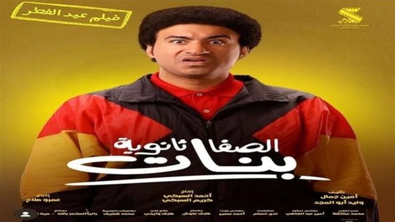 فيلم الصفا ثانوية بنات
