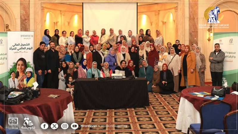 المجلس القومي للمرأة
