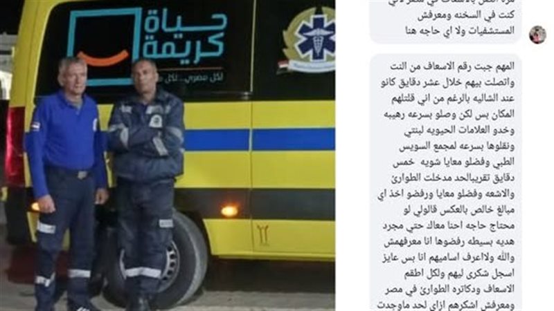 منشور المواطن وطاقم الإسعاف