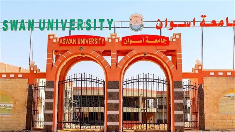 جامعة أسوان 