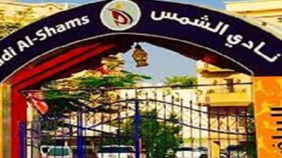 «الإدارية العليا» تؤكد صحة انتخابات نادي الشمس الرياضي