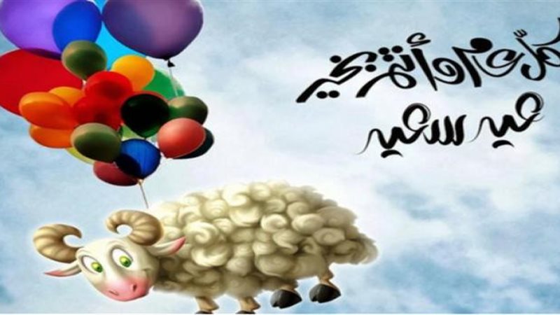 عيد الاضحى 2025