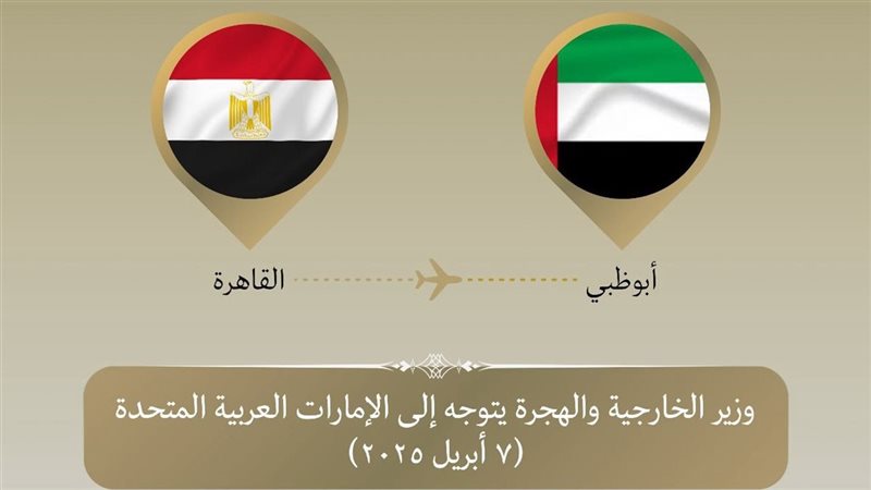 مصر والإمارات