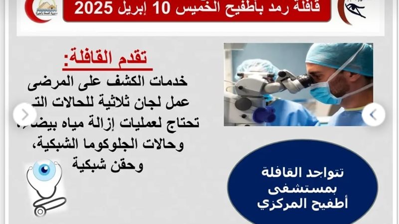 قافلة طبية