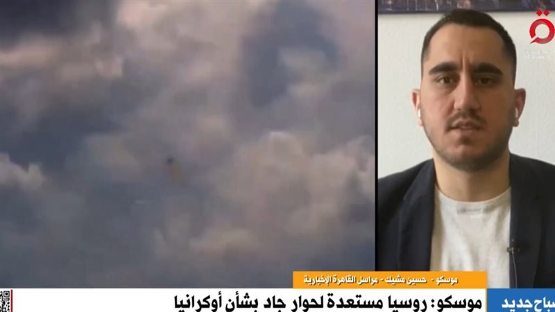  مراسل القاهرة الإخبارية من موسكو