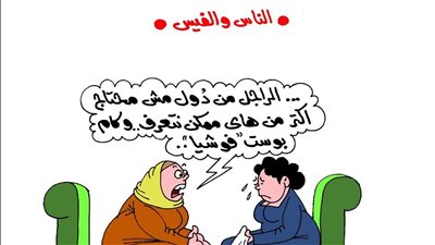 كاريكاتير الجمهور يسلط الضوء على ظاهرة التعارف عبر وسائل التواصل الاجتماعي