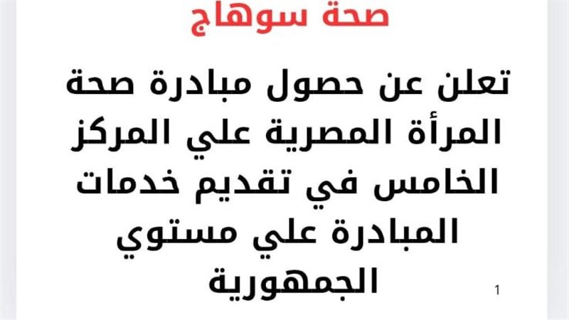 صحة سوهاج 