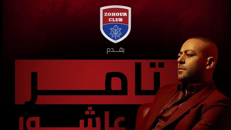 تآمر عاشور