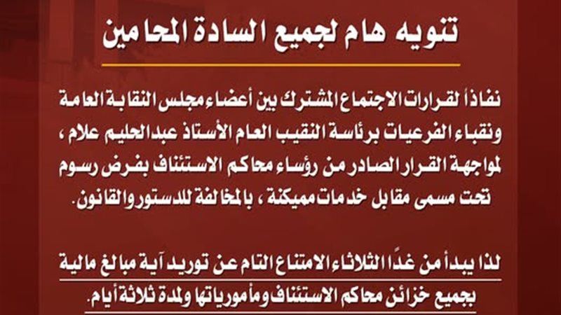 بيان نقابة المحامين