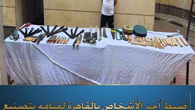 الداخلية.. تداهم ورشة تصنيع أسلحة بيضاء بالسيدة زينب