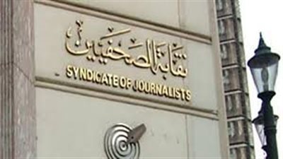 بعد قليل، انعقاد الجمعية العمومية لنقابة الصحفيين للمرة الرابعة 