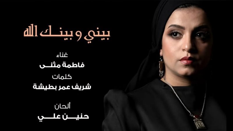 فاطمة المثنى