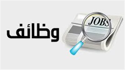فرص عمل للمصريين في السعودية برواتب تصل لـ50 ألف جنيه شهريا.. الحق قدم