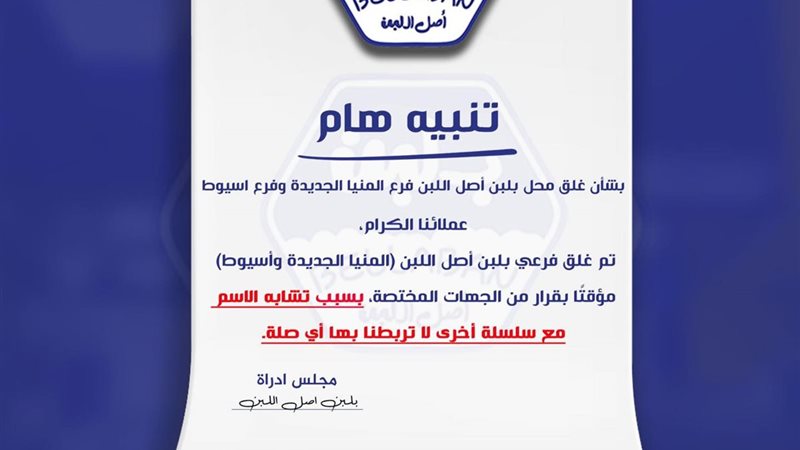 بيان بلبن اصل اللبن في مصر 
