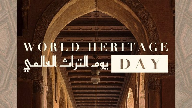 يوم التراث العالمي 