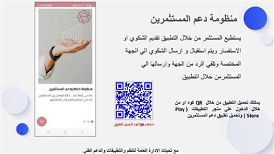 «الصناعة» تطلق تطبيق دعم المستثمرين للهواتف المحمولة 