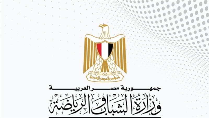 وزارة الشباب والرياضة