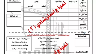 ننشر نماذج البوكليت في الرياضيات لطلاب الشهادة الإعدادية بالقاهرة