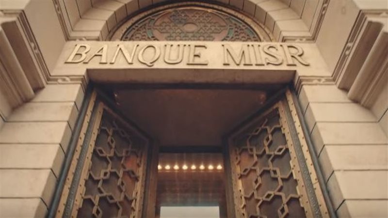 بنك مصر
