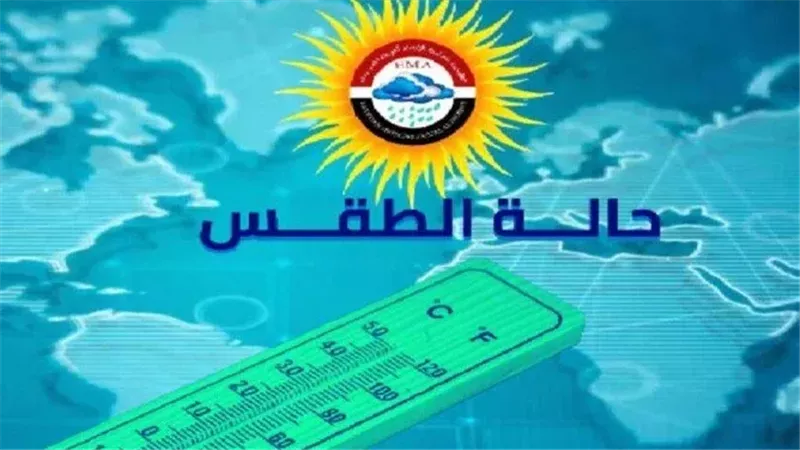 حالة الطقس