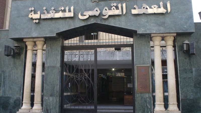 المعهد القومي للتغذية