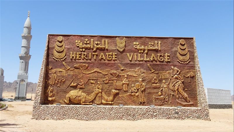 القرية التراثية 