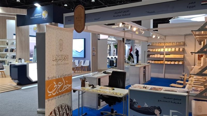 الأزهر الشريف 