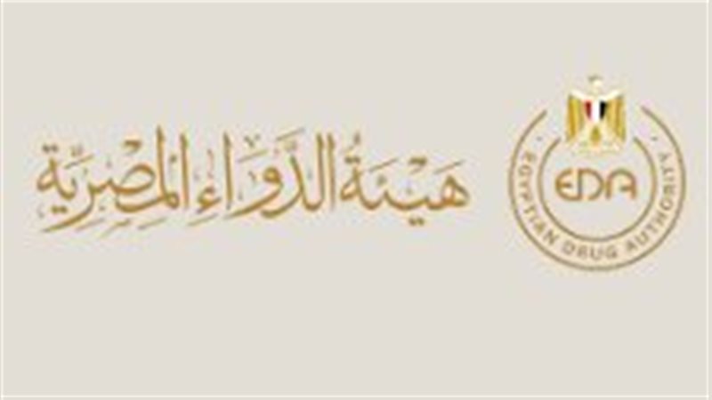 هيئة الدواء المصرية 