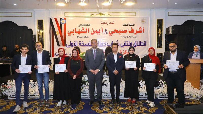 محافظ دمياط يشهد انطلاق النسخة الأولى من ملتقى الشباب 