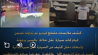 سائق متهور يثير الذعر في التجمع والشرطة تضبطه