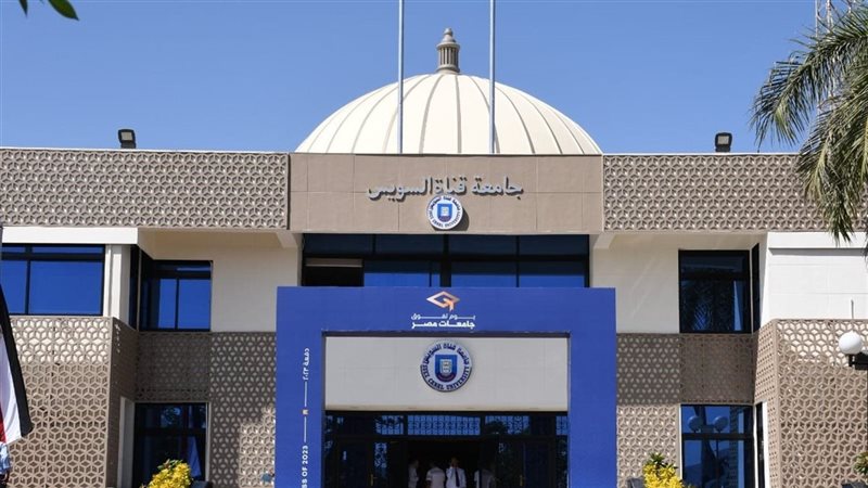 جامعة قناة السويس