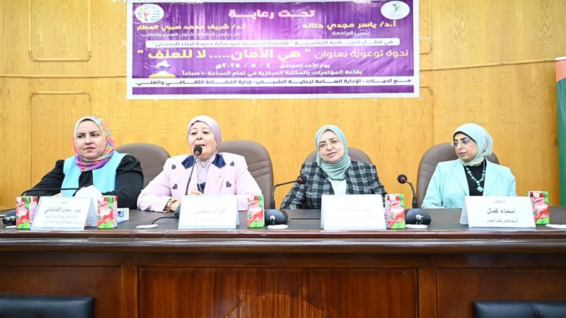 ندوة توعوية بعنوان (هي الأمان.. لا للعنف)