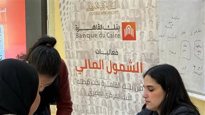 بنك القاهرة يصدر حساب شمول مالي جديد بالعملة الأجنبية 