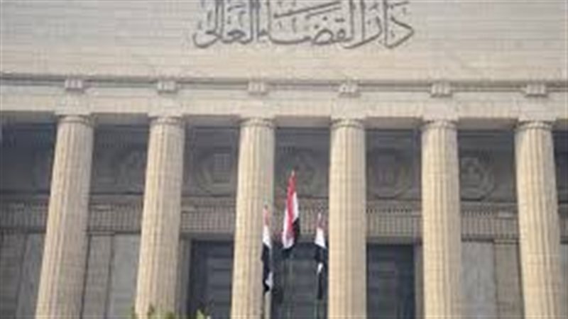 دار القضاء العالي 