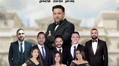 غنائيات زمن الفن الجميل لفرقة أوبرا الإسكندرية للموسيقى والغناء العربى بأوبرا الاسكندرية