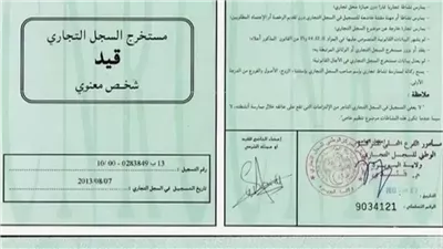 كيفية استخراج البطاقة الضريبية لأصحاب المشروعات
